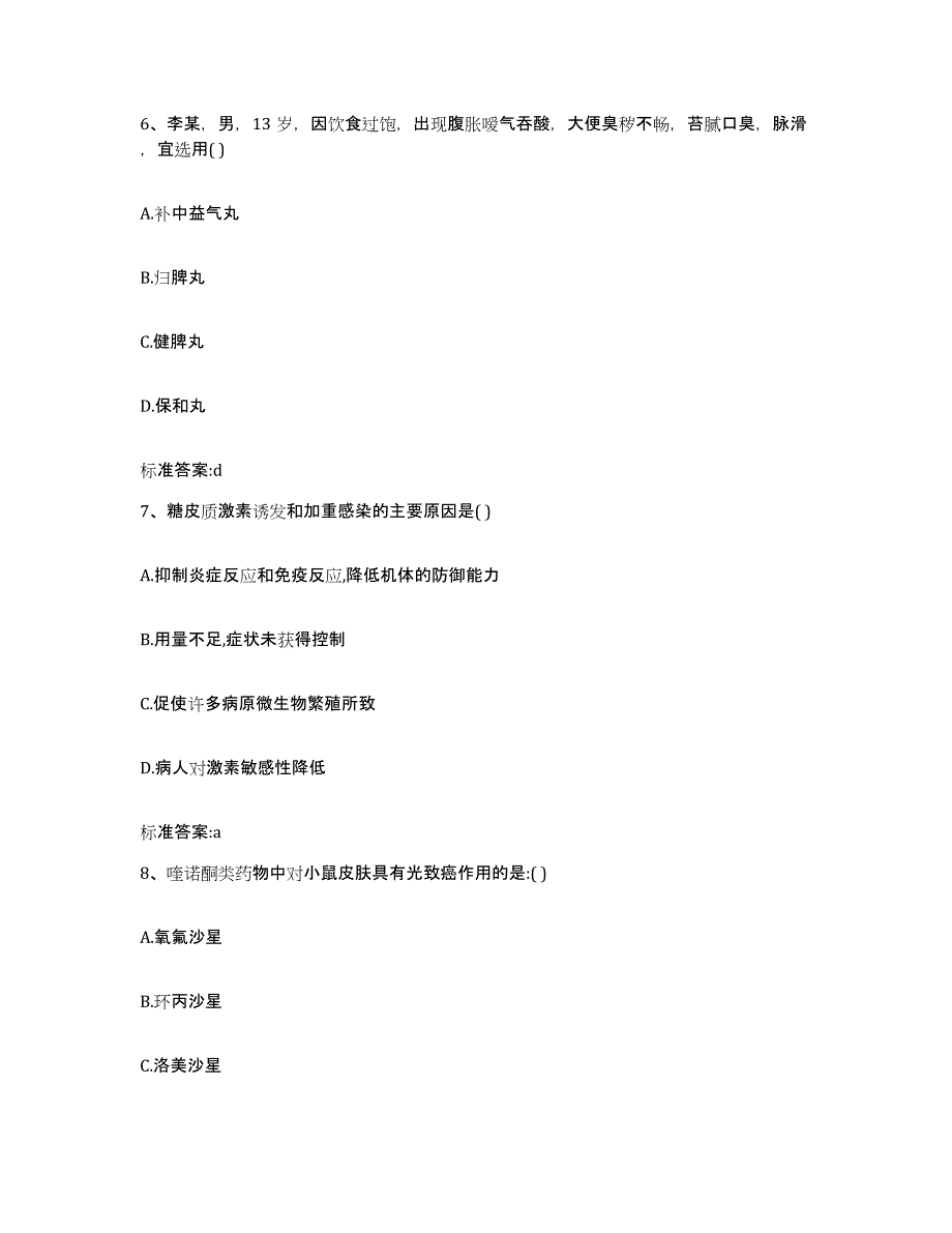 2023-2024年度河北省廊坊市三河市执业药师继续教育考试练习题及答案_第3页