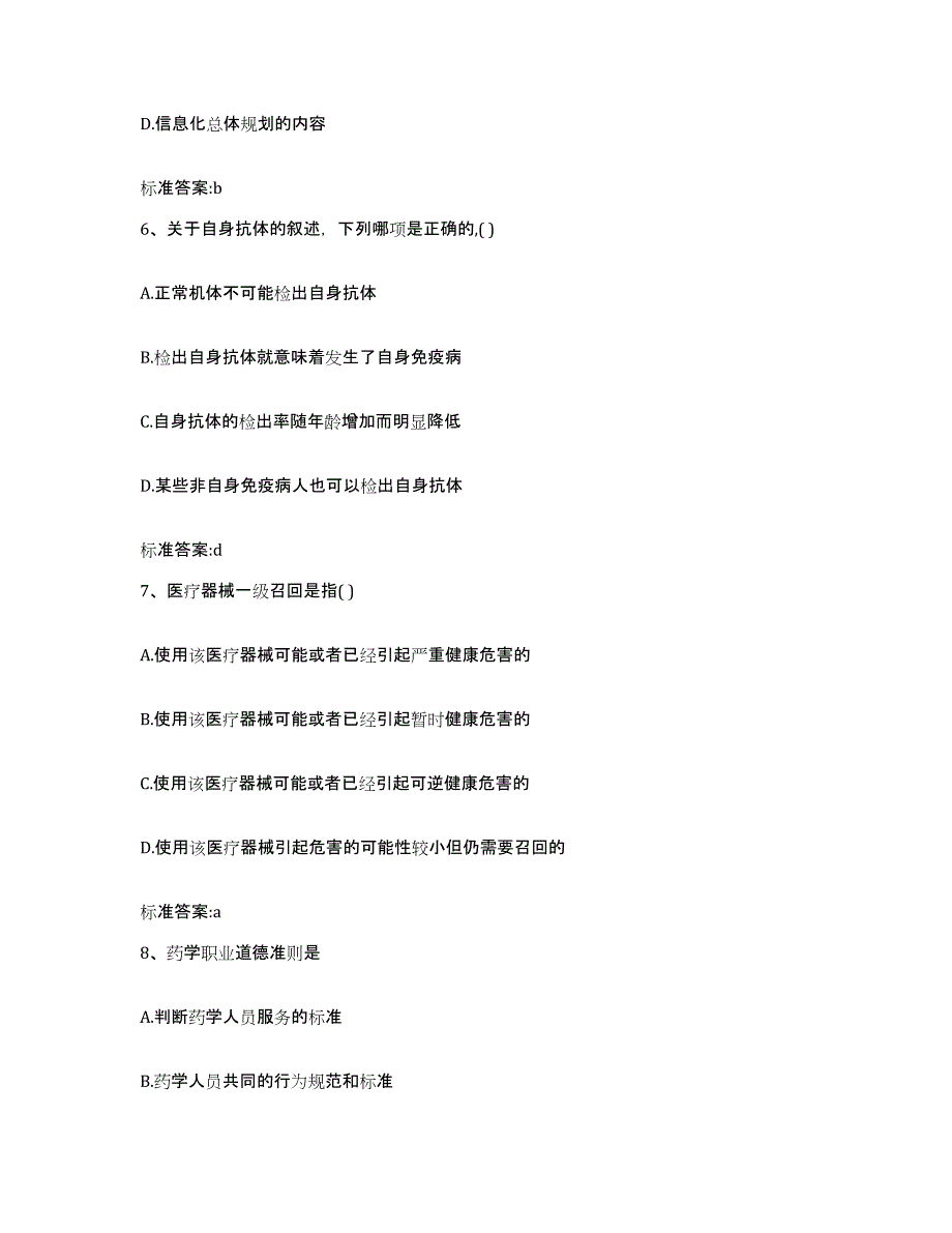 2023-2024年度山西省太原市杏花岭区执业药师继续教育考试强化训练试卷B卷附答案_第3页