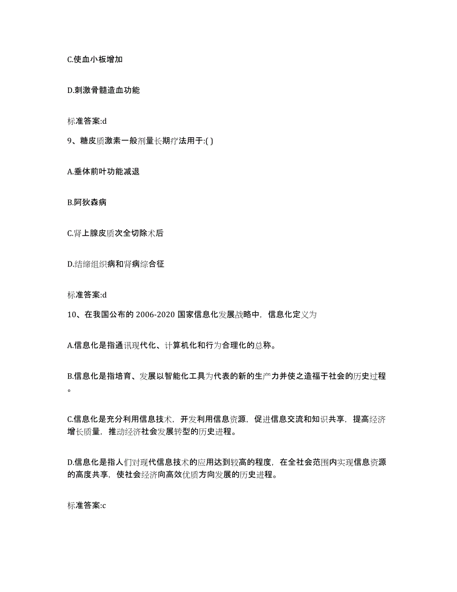 2023-2024年度河北省邯郸市复兴区执业药师继续教育考试自测提分题库加答案_第4页