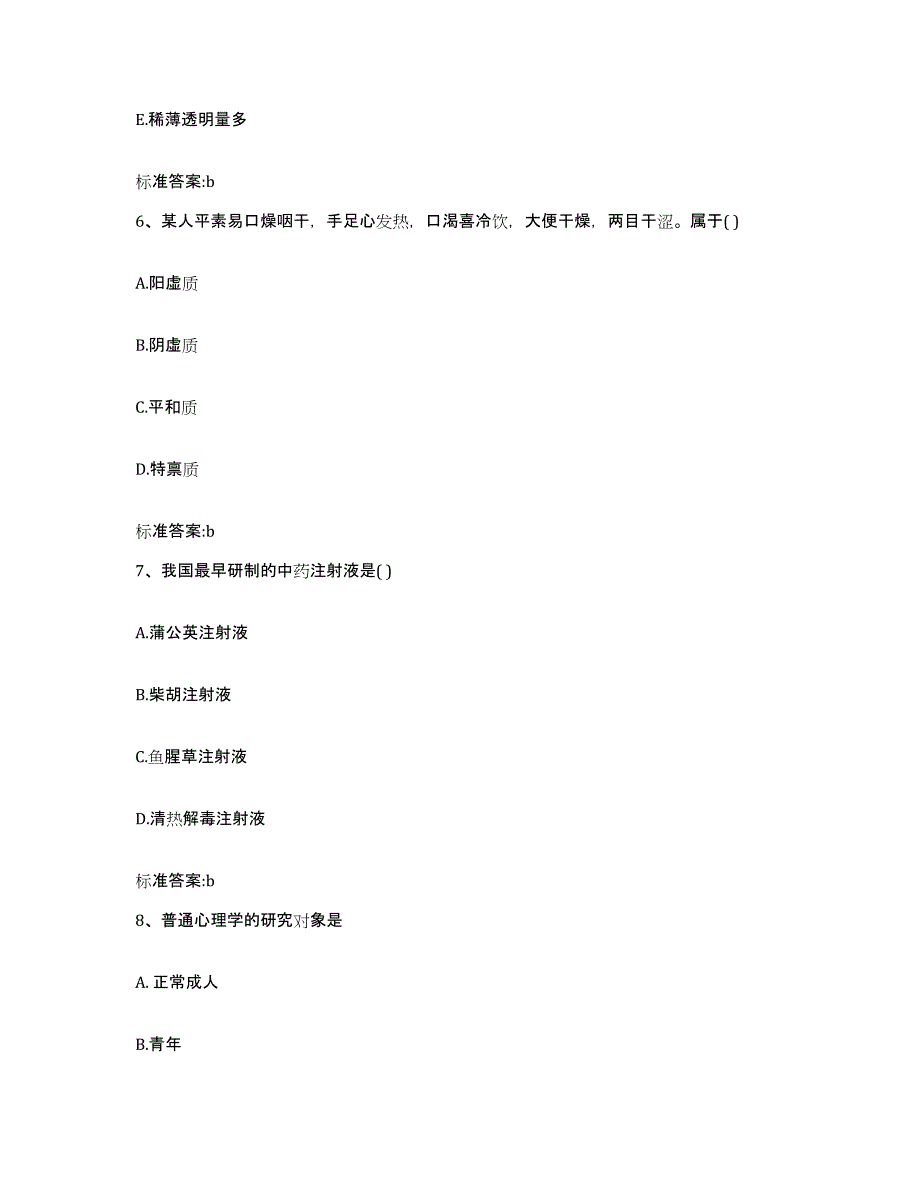 2022-2023年度内蒙古自治区锡林郭勒盟镶黄旗执业药师继续教育考试能力测试试卷A卷附答案_第3页