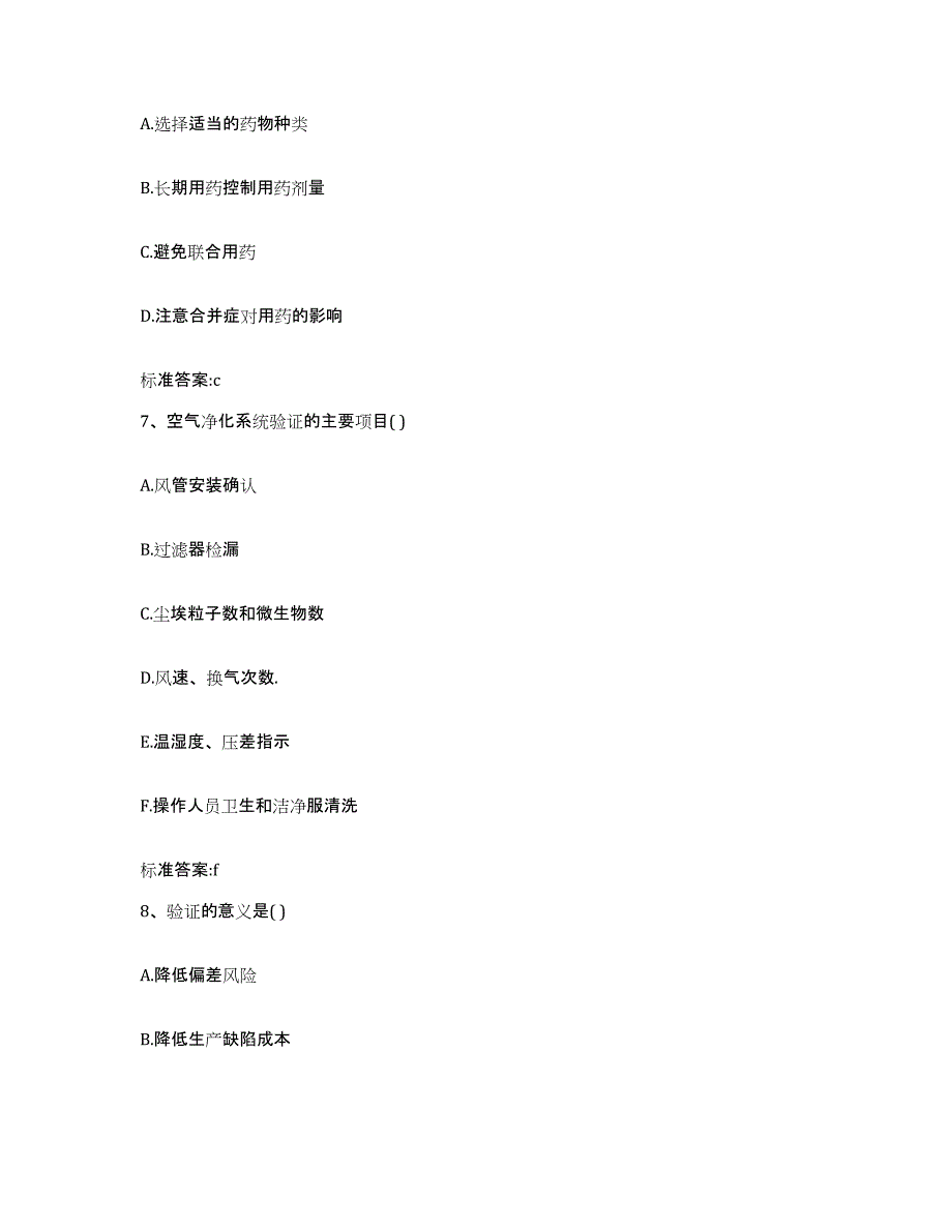 2022-2023年度天津市西青区执业药师继续教育考试通关考试题库带答案解析_第3页