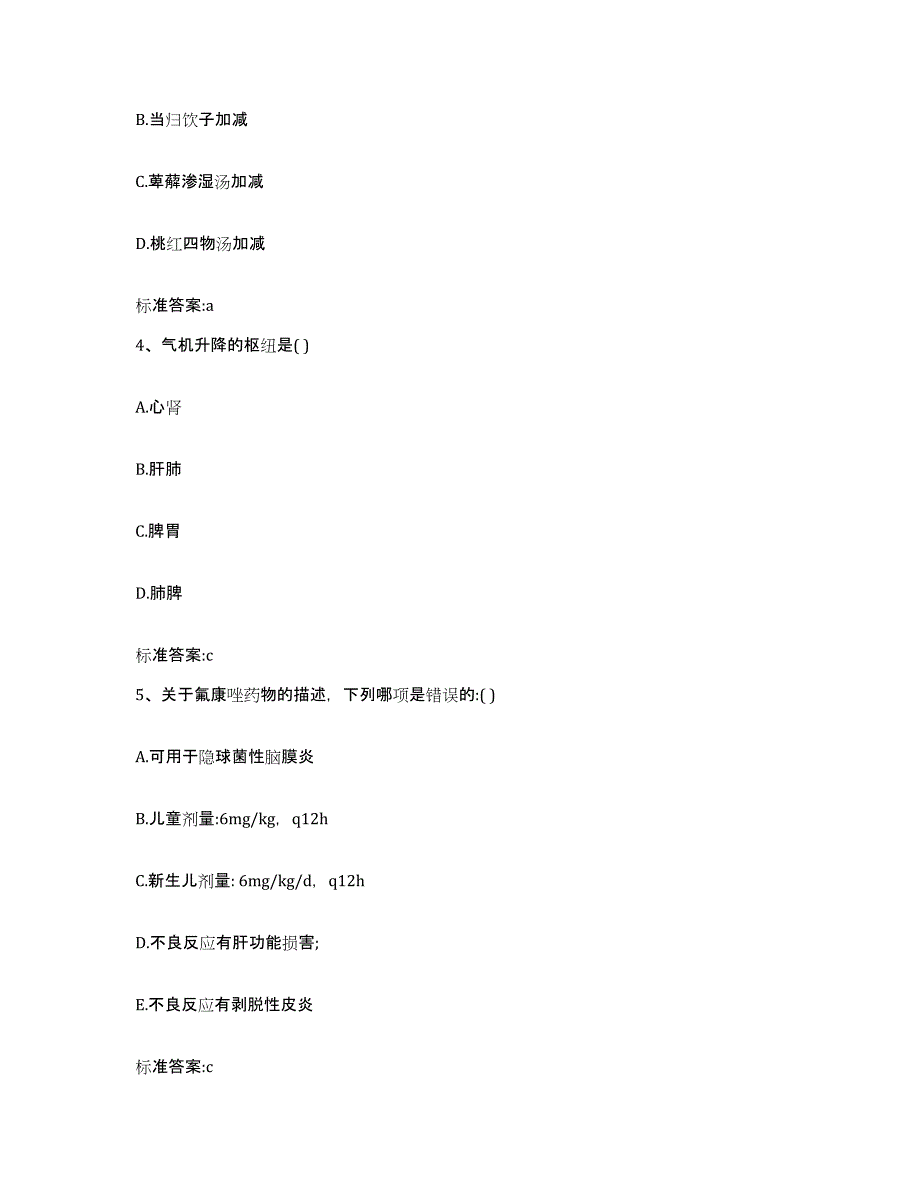 2023-2024年度山西省临汾市古县执业药师继续教育考试模拟预测参考题库及答案_第2页