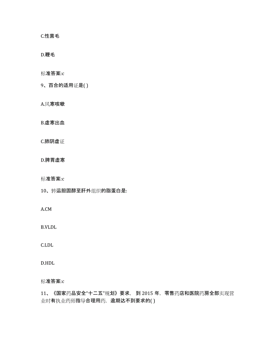 2023-2024年度湖南省郴州市北湖区执业药师继续教育考试能力测试试卷B卷附答案_第4页