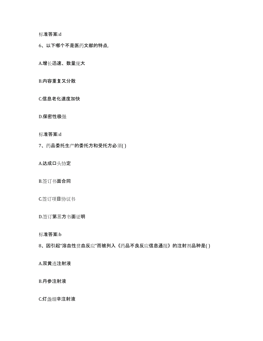 2022-2023年度云南省红河哈尼族彝族自治州泸西县执业药师继续教育考试题库练习试卷A卷附答案_第3页