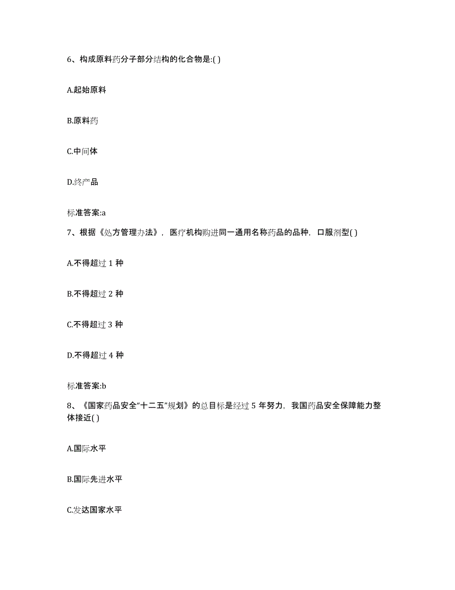 2023-2024年度湖南省常德市执业药师继续教育考试通关题库(附答案)_第3页