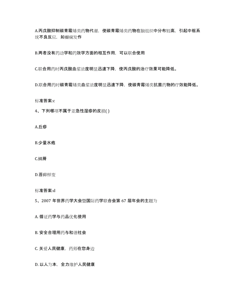 2023-2024年度福建省三明市清流县执业药师继续教育考试押题练习试题B卷含答案_第2页