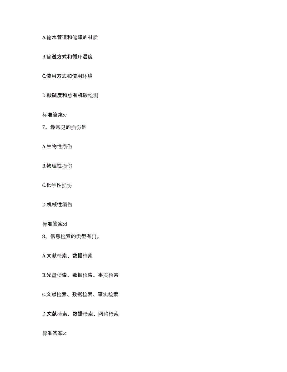 2023-2024年度湖北省孝感市孝昌县执业药师继续教育考试测试卷(含答案)_第3页