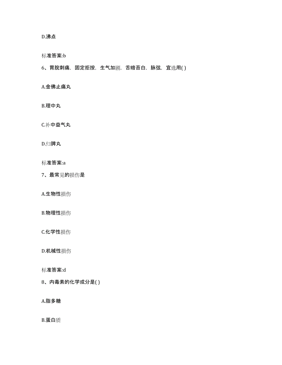 2023-2024年度浙江省杭州市西湖区执业药师继续教育考试全真模拟考试试卷B卷含答案_第3页