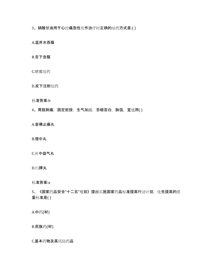 2023-2024年度江苏省镇江市句容市执业药师继续教育考试自我检测试卷A卷附答案_第2页