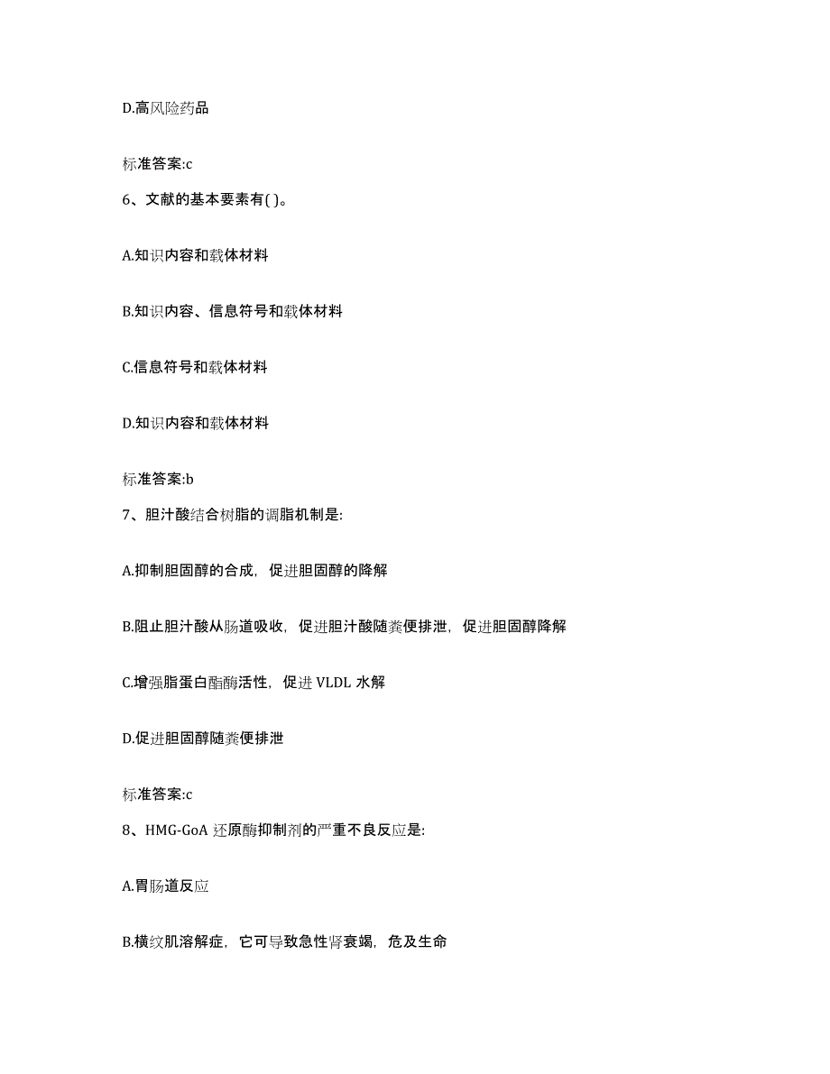 2023-2024年度江苏省镇江市句容市执业药师继续教育考试自我检测试卷A卷附答案_第3页