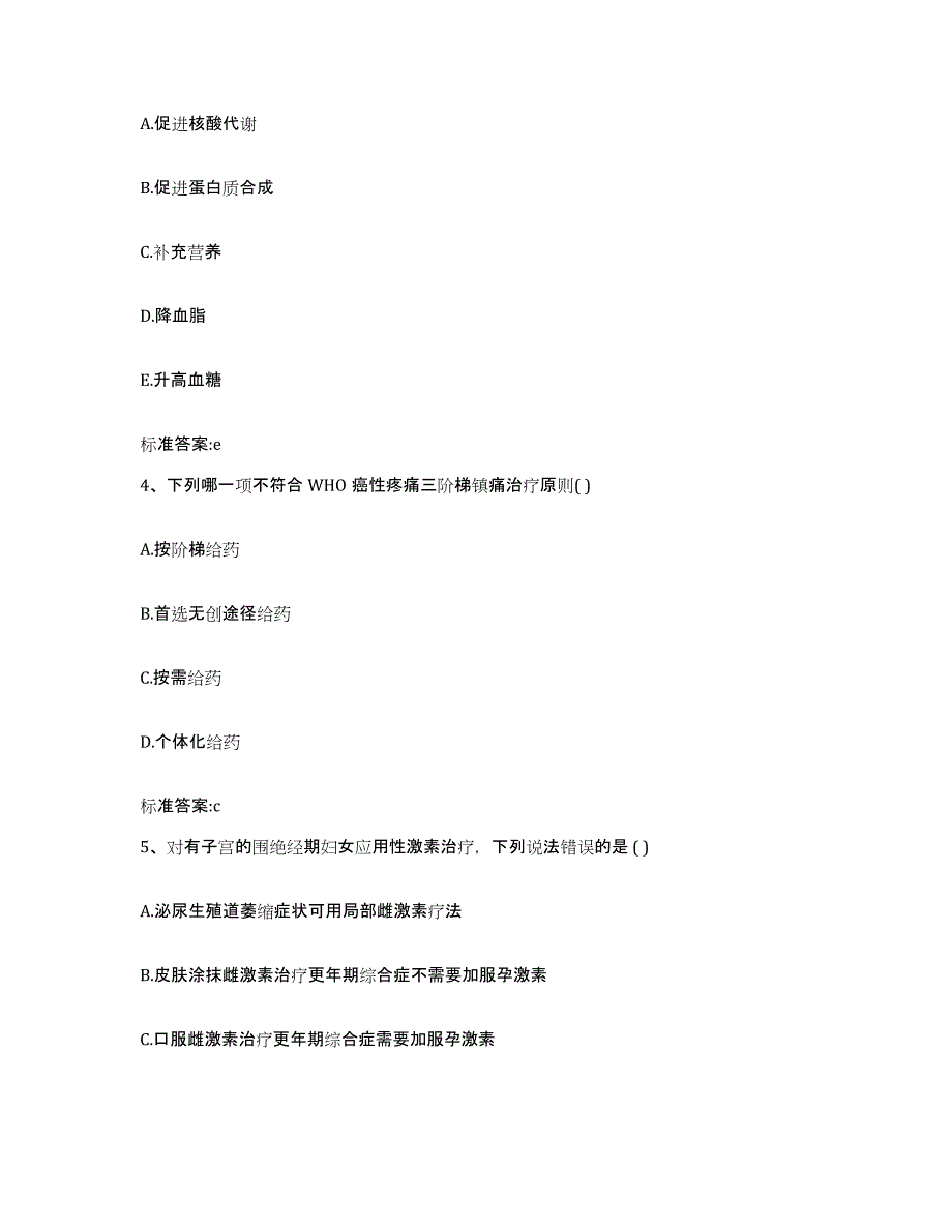 2023-2024年度河南省鹤壁市淇滨区执业药师继续教育考试押题练习试题A卷含答案_第2页