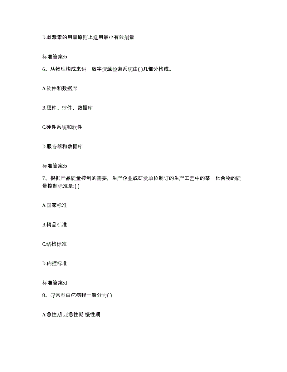 2023-2024年度河南省鹤壁市淇滨区执业药师继续教育考试押题练习试题A卷含答案_第3页