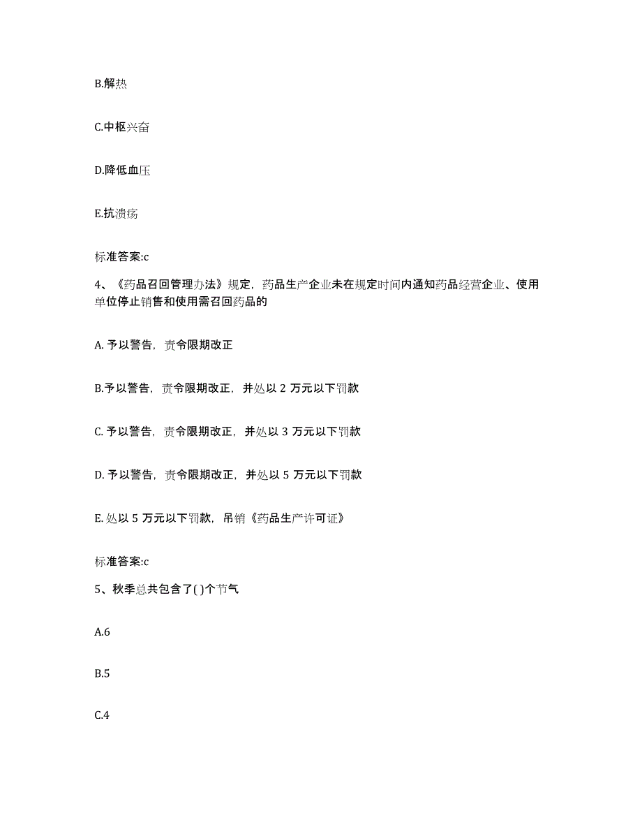 2023-2024年度浙江省台州市黄岩区执业药师继续教育考试真题练习试卷A卷附答案_第2页