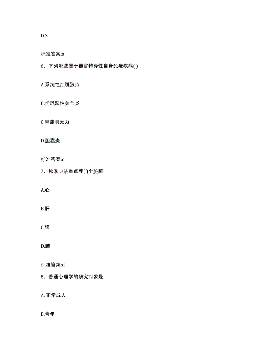 2023-2024年度浙江省台州市黄岩区执业药师继续教育考试真题练习试卷A卷附答案_第3页