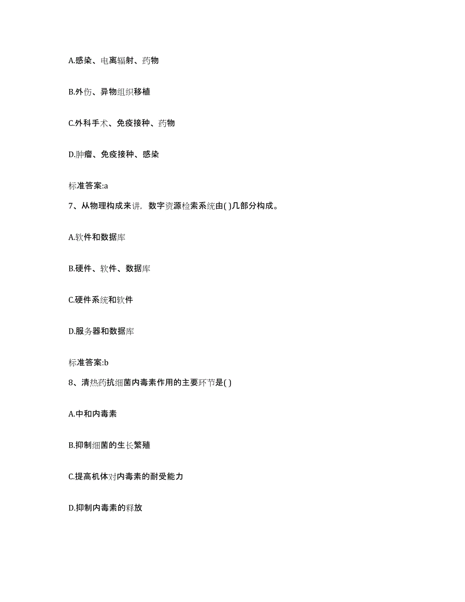 2023-2024年度宁夏回族自治区银川市执业药师继续教育考试高分通关题型题库附解析答案_第3页