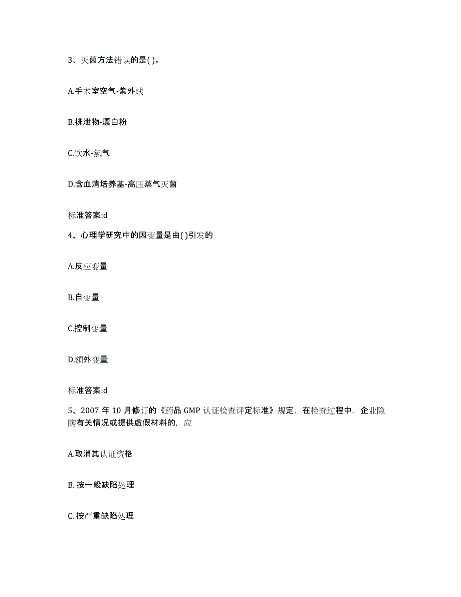 2023-2024年度河南省许昌市魏都区执业药师继续教育考试题库检测试卷A卷附答案_第2页