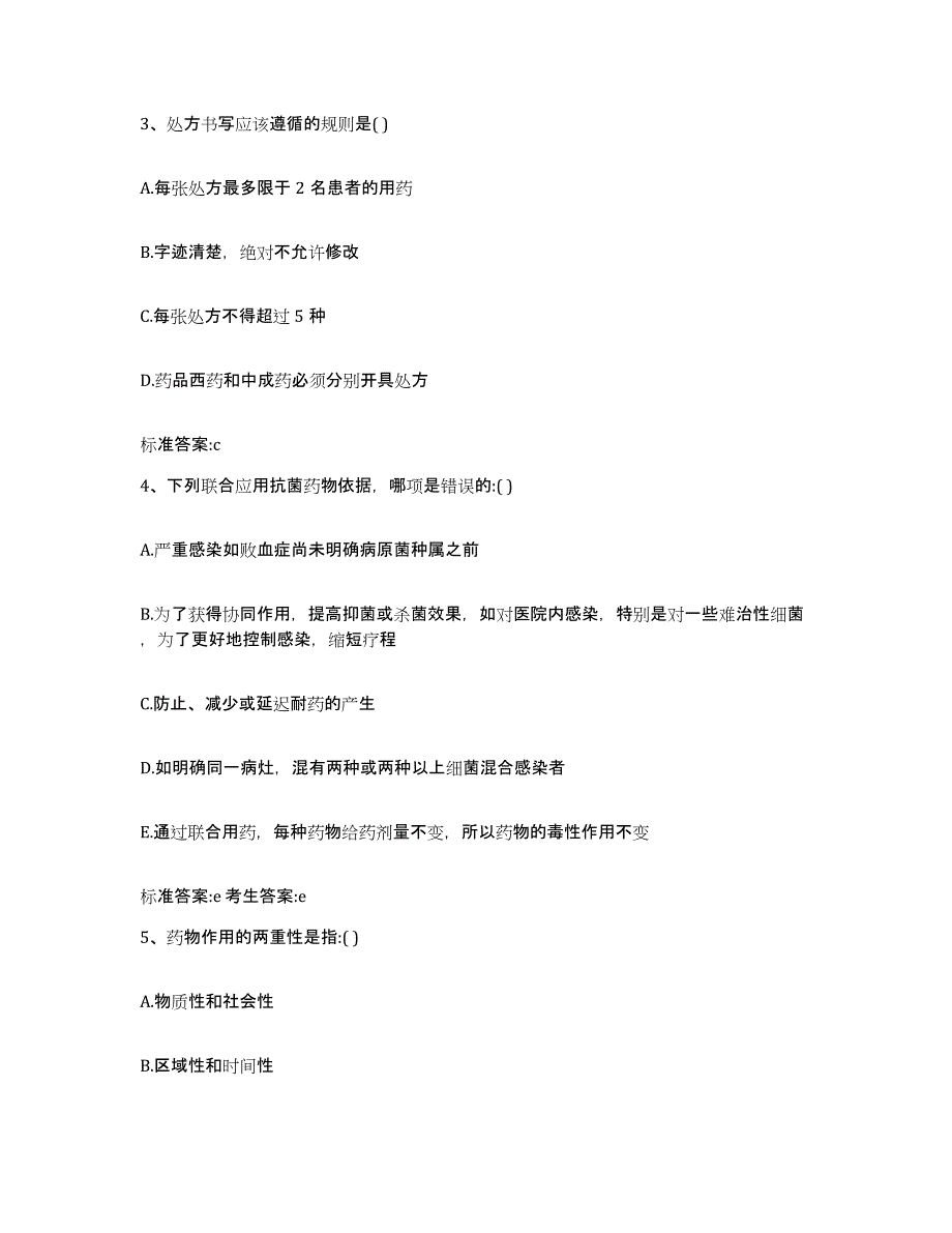 2022-2023年度上海市闵行区执业药师继续教育考试题库练习试卷B卷附答案_第2页