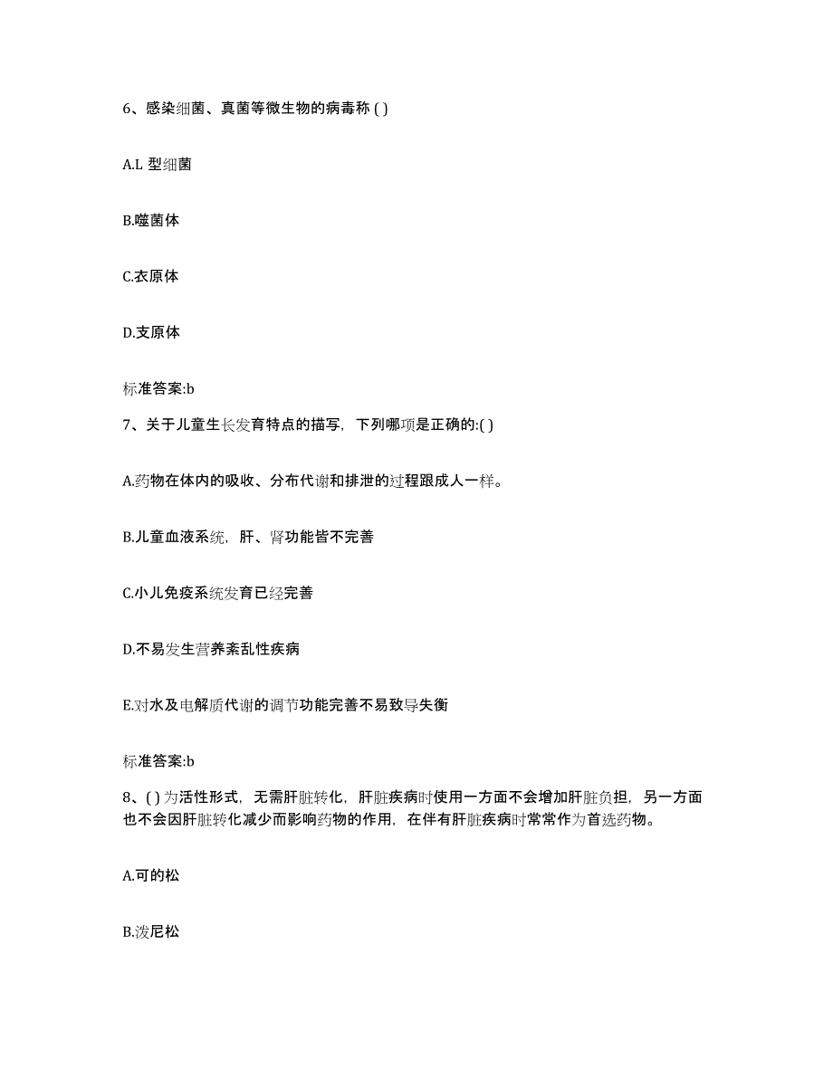 2023-2024年度湖北省宜昌市执业药师继续教育考试能力测试试卷B卷附答案_第3页