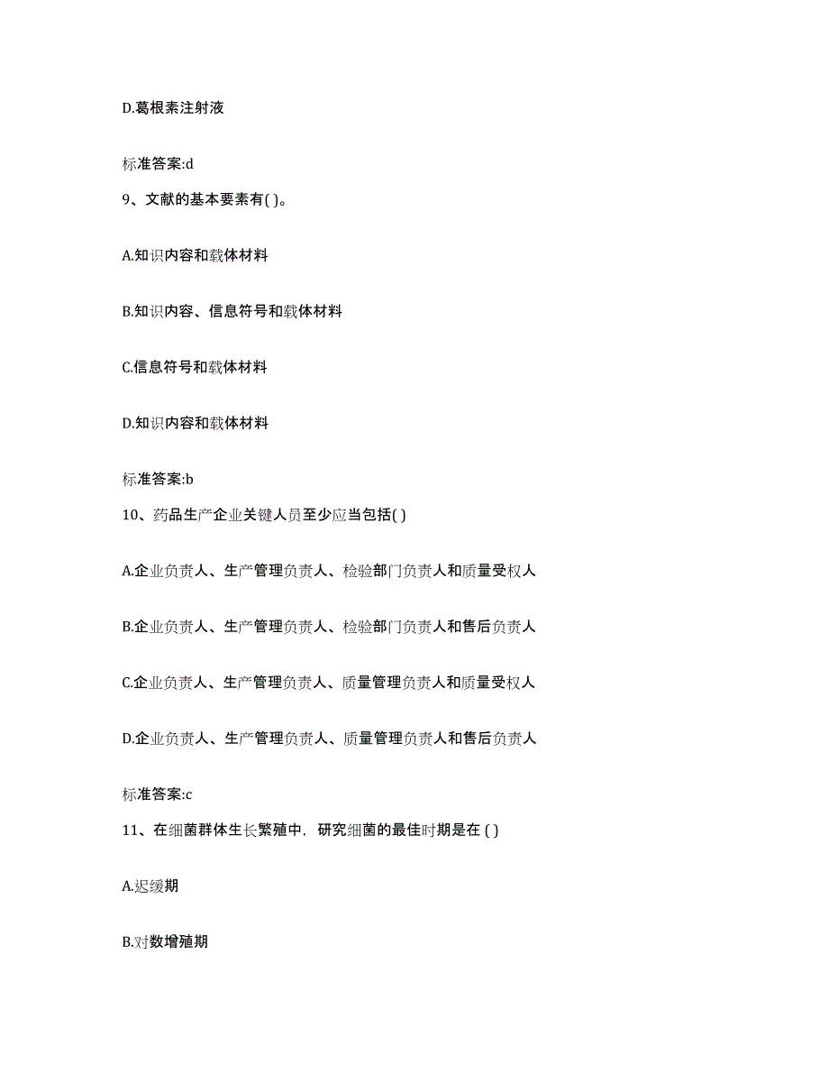 2023-2024年度河南省开封市开封县执业药师继续教育考试过关检测试卷B卷附答案_第4页