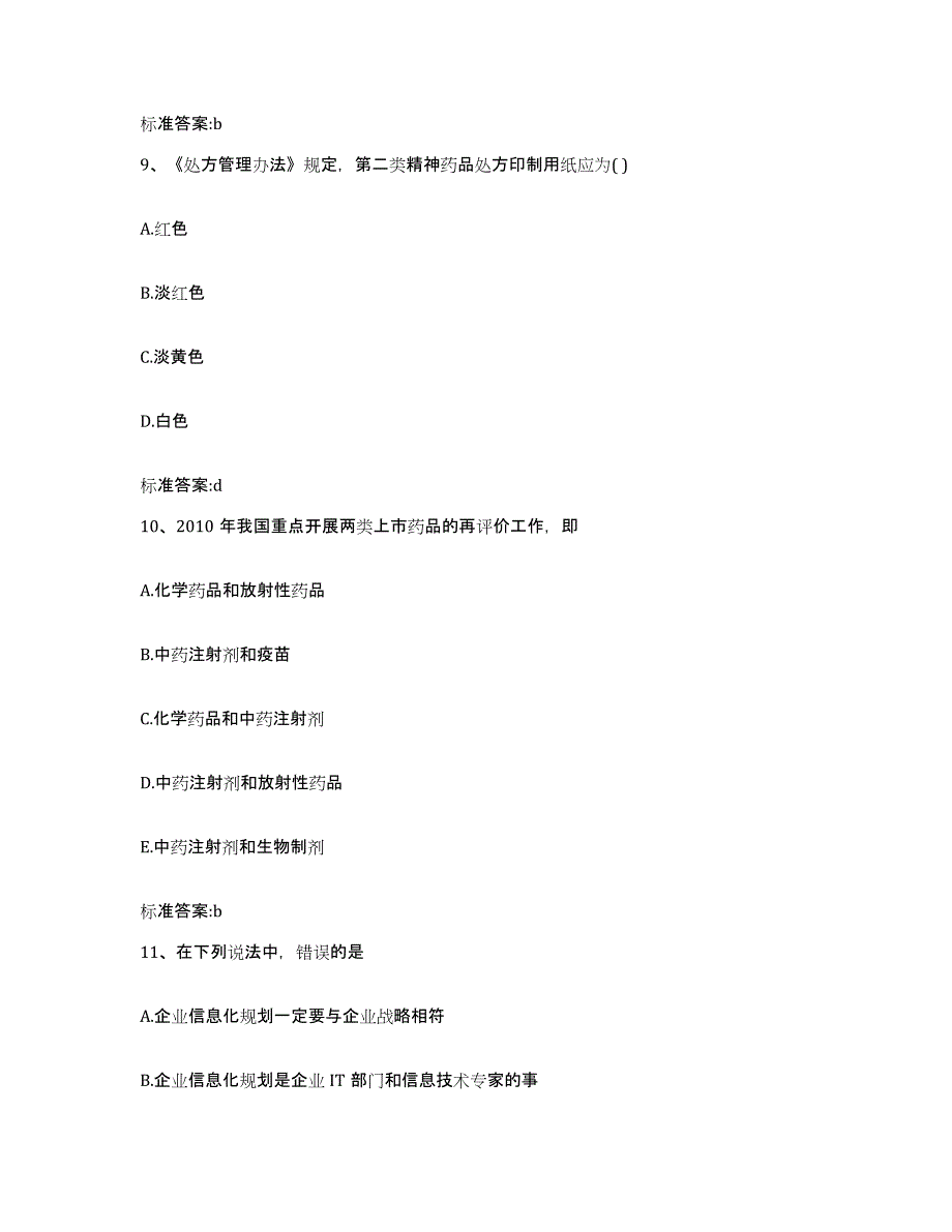 2022-2023年度吉林省长春市绿园区执业药师继续教育考试能力检测试卷A卷附答案_第4页