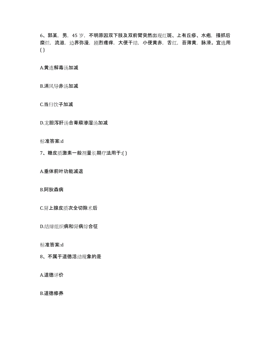 2023-2024年度河南省新乡市获嘉县执业药师继续教育考试题库练习试卷A卷附答案_第3页