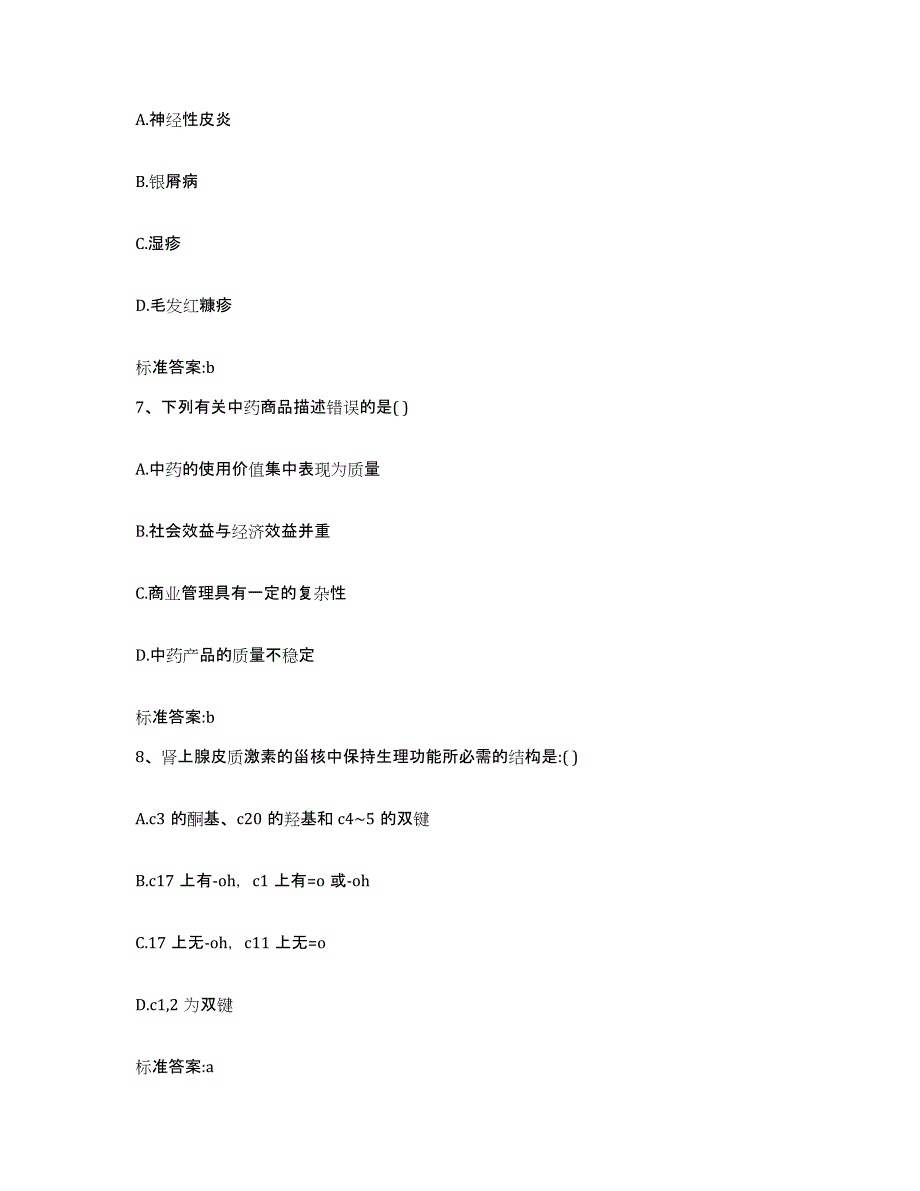 2023-2024年度海南省海口市美兰区执业药师继续教育考试能力测试试卷A卷附答案_第3页