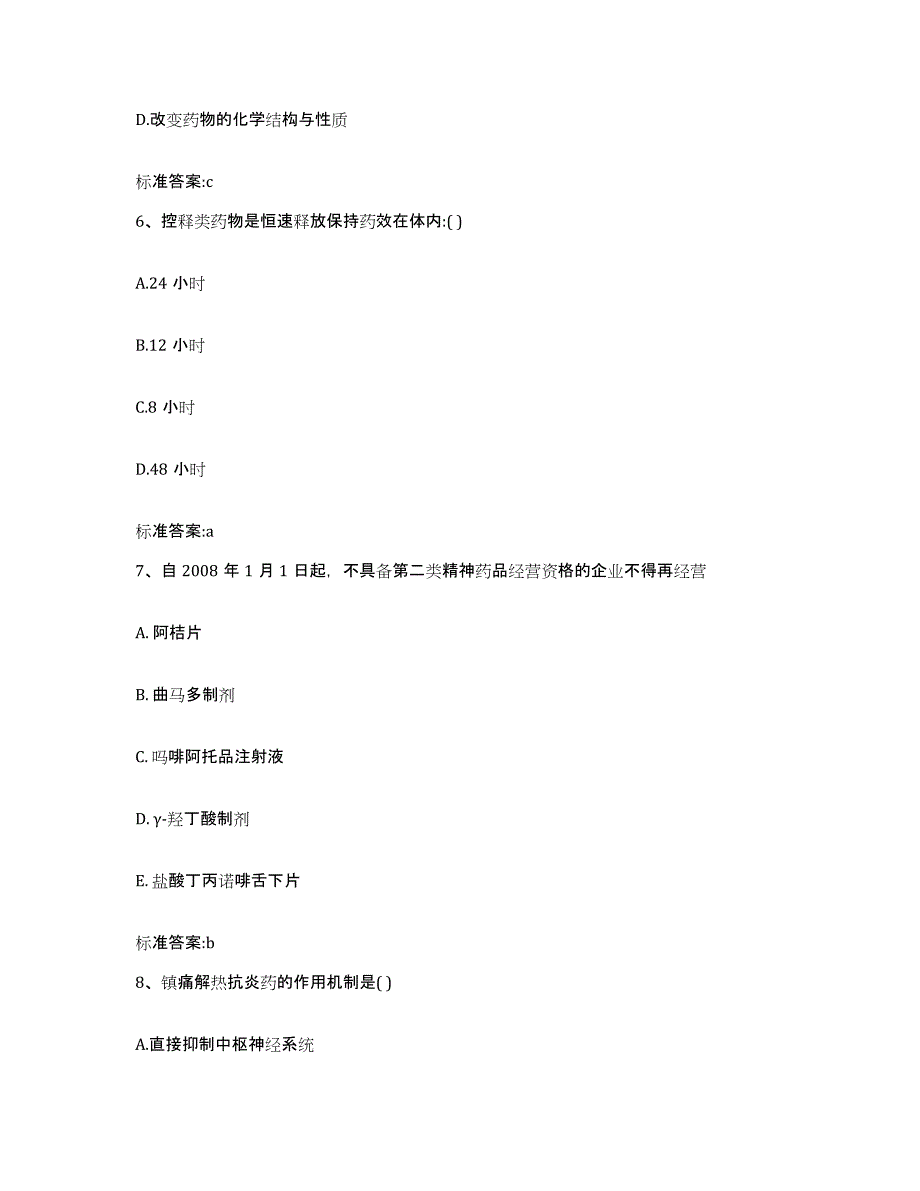 2023-2024年度宁夏回族自治区吴忠市利通区执业药师继续教育考试押题练习试题A卷含答案_第3页