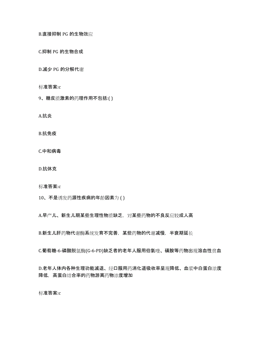 2023-2024年度宁夏回族自治区吴忠市利通区执业药师继续教育考试押题练习试题A卷含答案_第4页