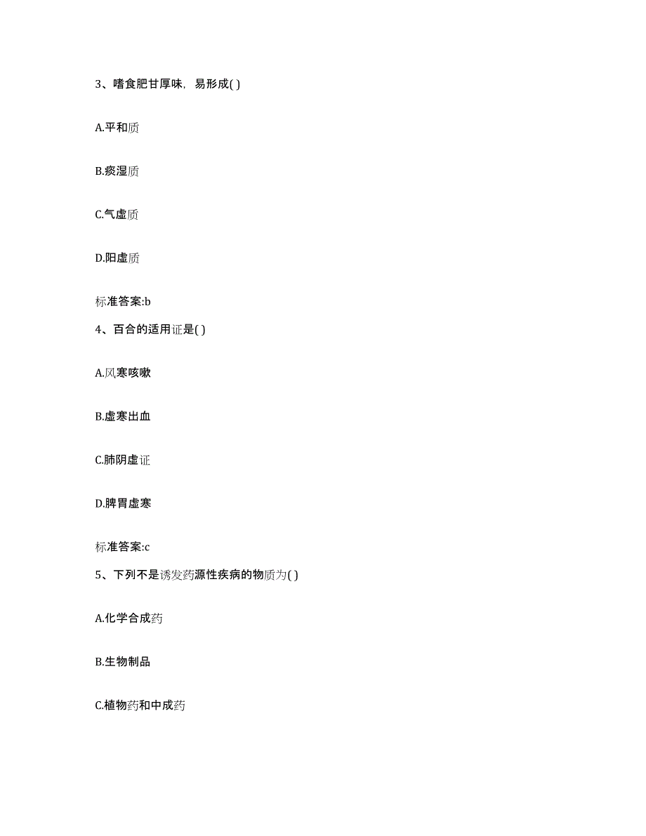 2022-2023年度内蒙古自治区兴安盟扎赉特旗执业药师继续教育考试押题练习试卷A卷附答案_第2页