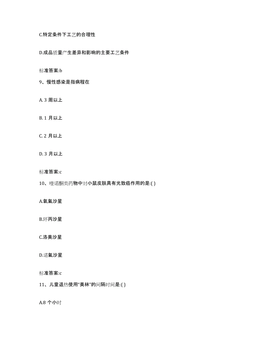 2022-2023年度内蒙古自治区兴安盟扎赉特旗执业药师继续教育考试押题练习试卷A卷附答案_第4页