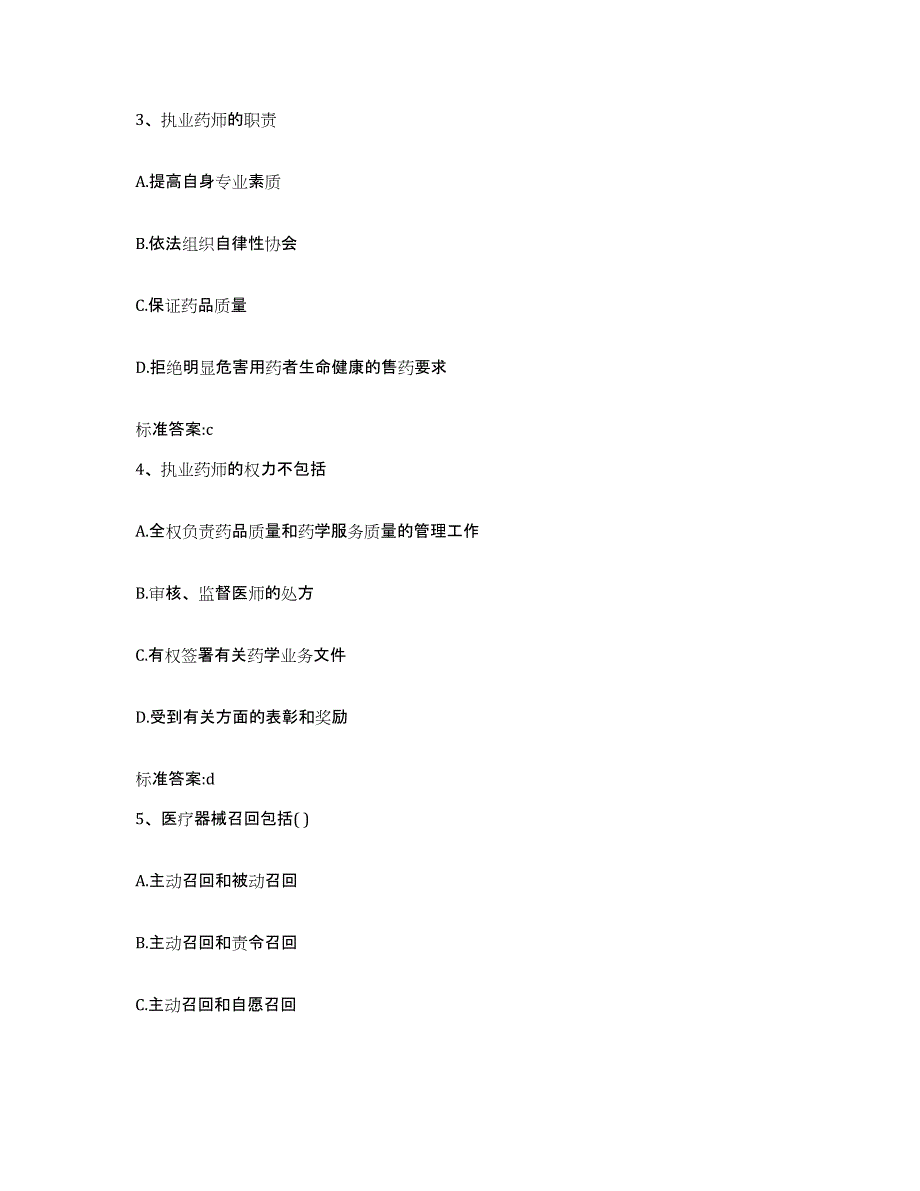 2023-2024年度陕西省咸阳市三原县执业药师继续教育考试题库检测试卷A卷附答案_第2页