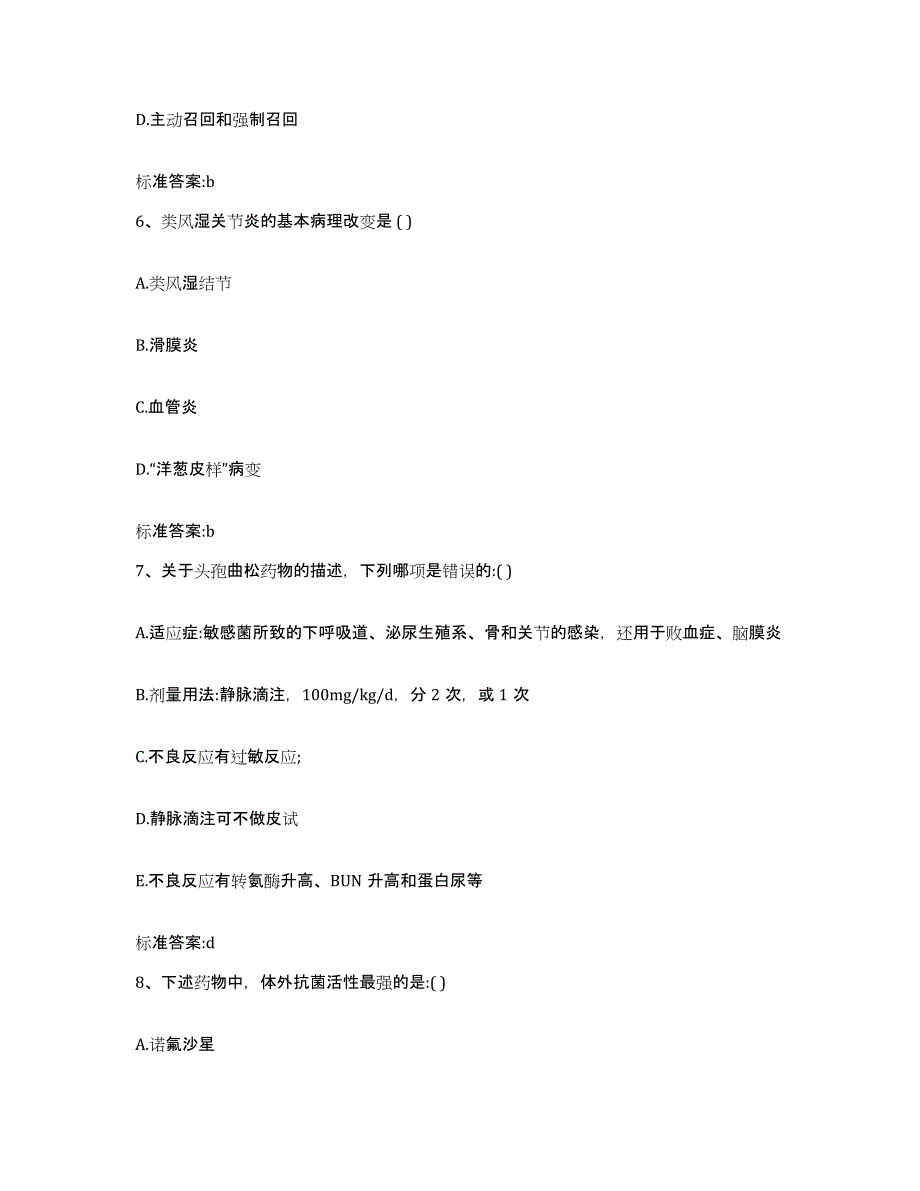 2023-2024年度陕西省咸阳市三原县执业药师继续教育考试题库检测试卷A卷附答案_第3页