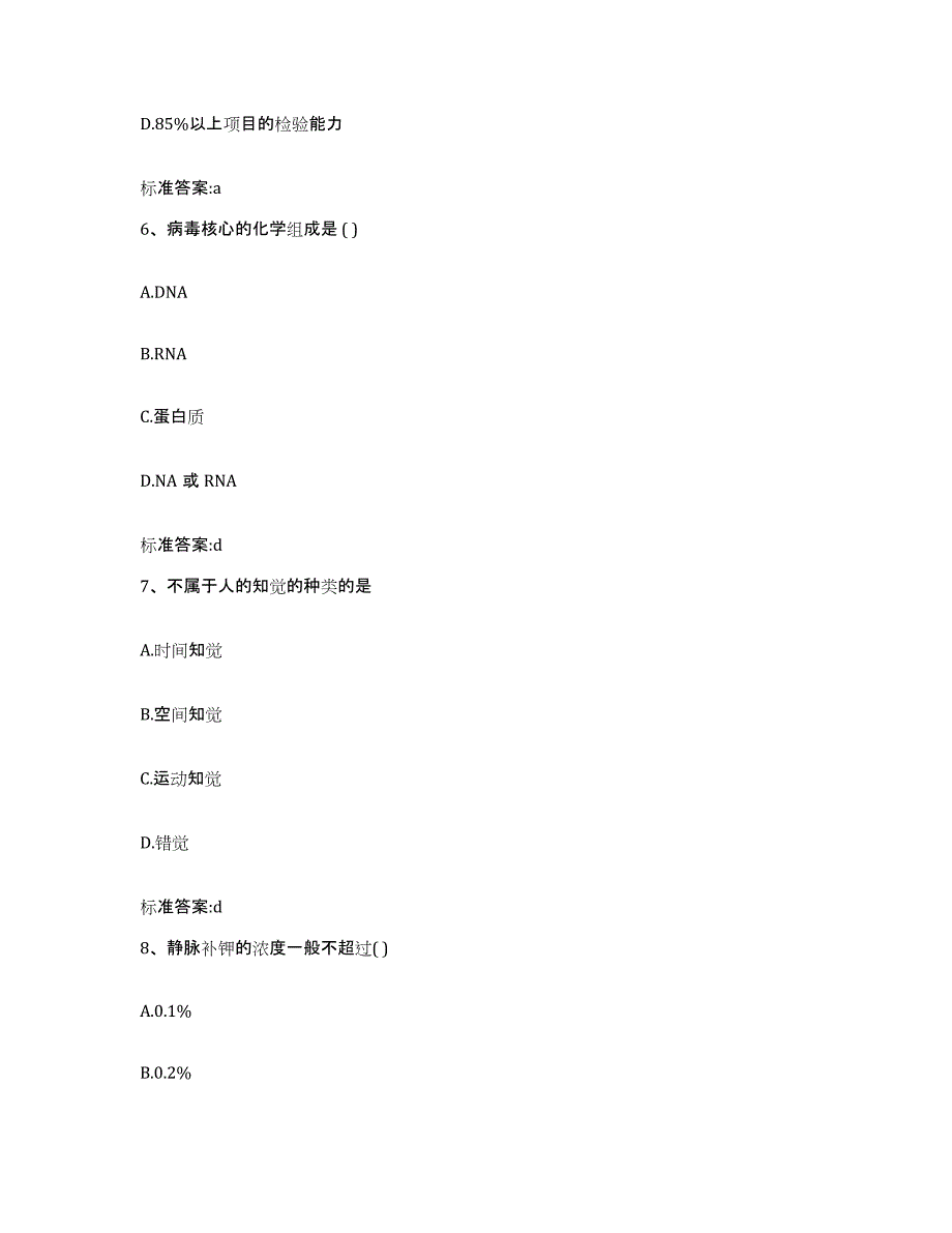 2022-2023年度四川省成都市金牛区执业药师继续教育考试押题练习试卷B卷附答案_第3页