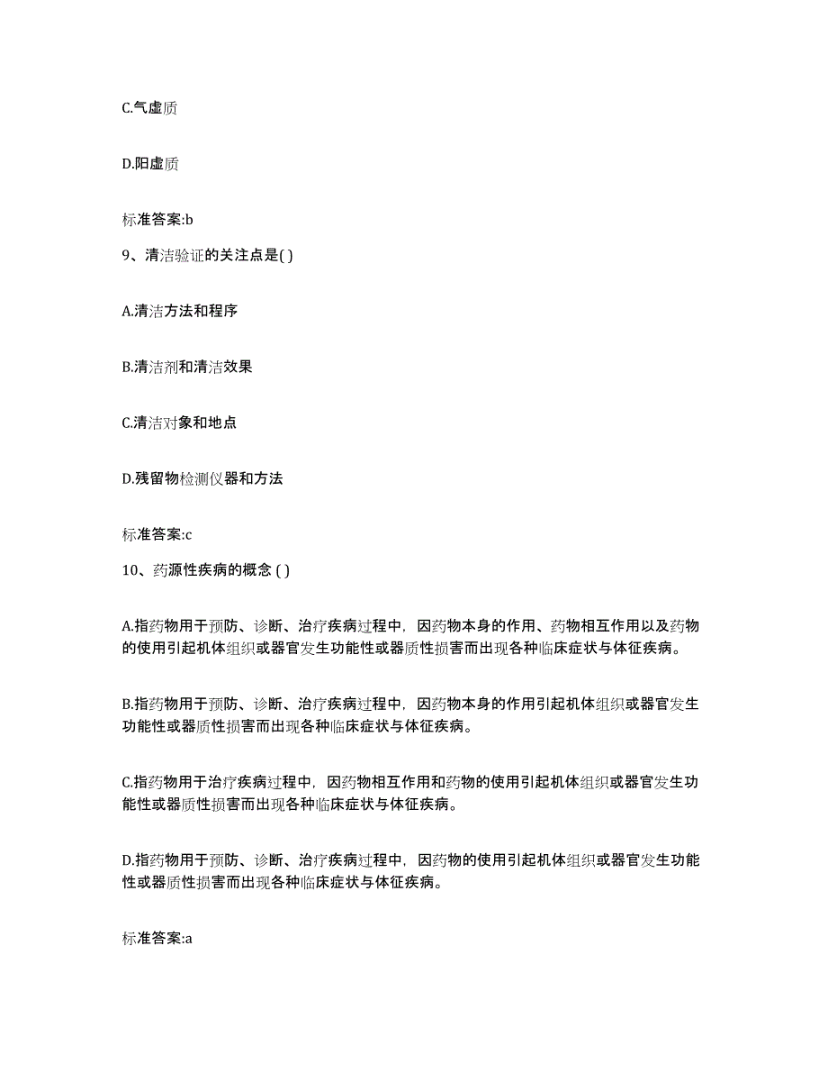 2023-2024年度江西省上饶市德兴市执业药师继续教育考试真题练习试卷A卷附答案_第4页