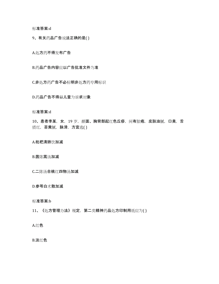 2023-2024年度辽宁省锦州市凌海市执业药师继续教育考试通关提分题库(考点梳理)_第4页