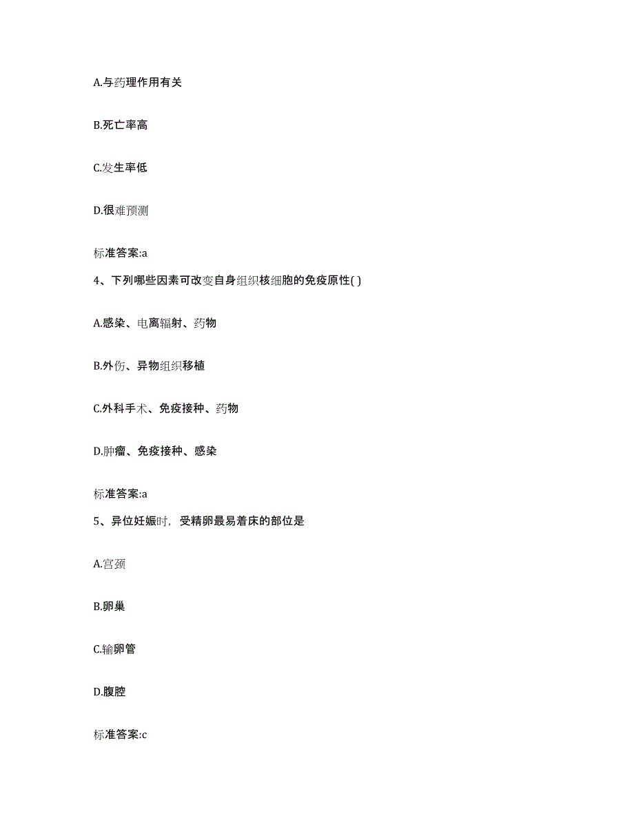 2023-2024年度湖南省怀化市溆浦县执业药师继续教育考试考前冲刺试卷B卷含答案_第2页