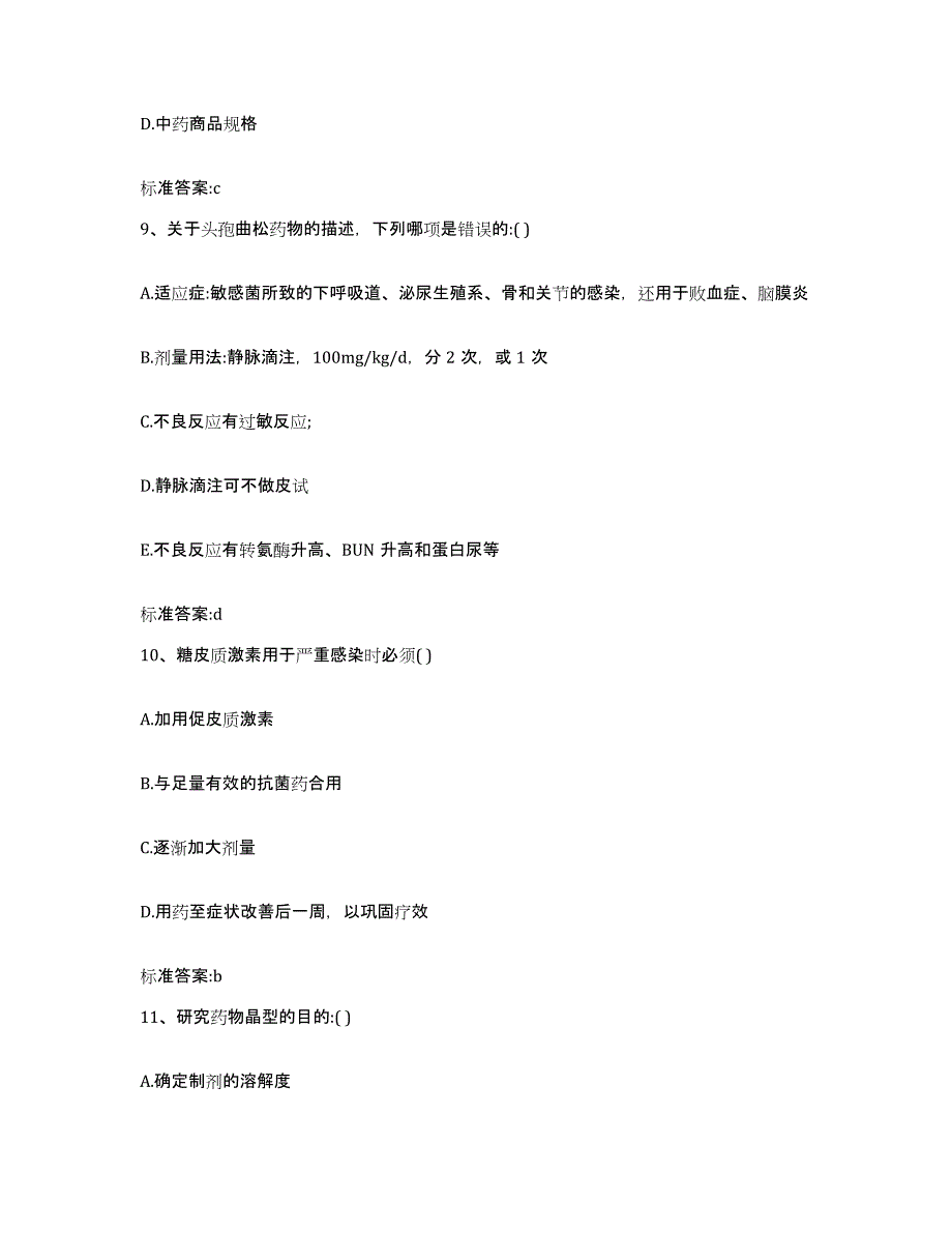 2023-2024年度湖南省怀化市溆浦县执业药师继续教育考试考前冲刺试卷B卷含答案_第4页