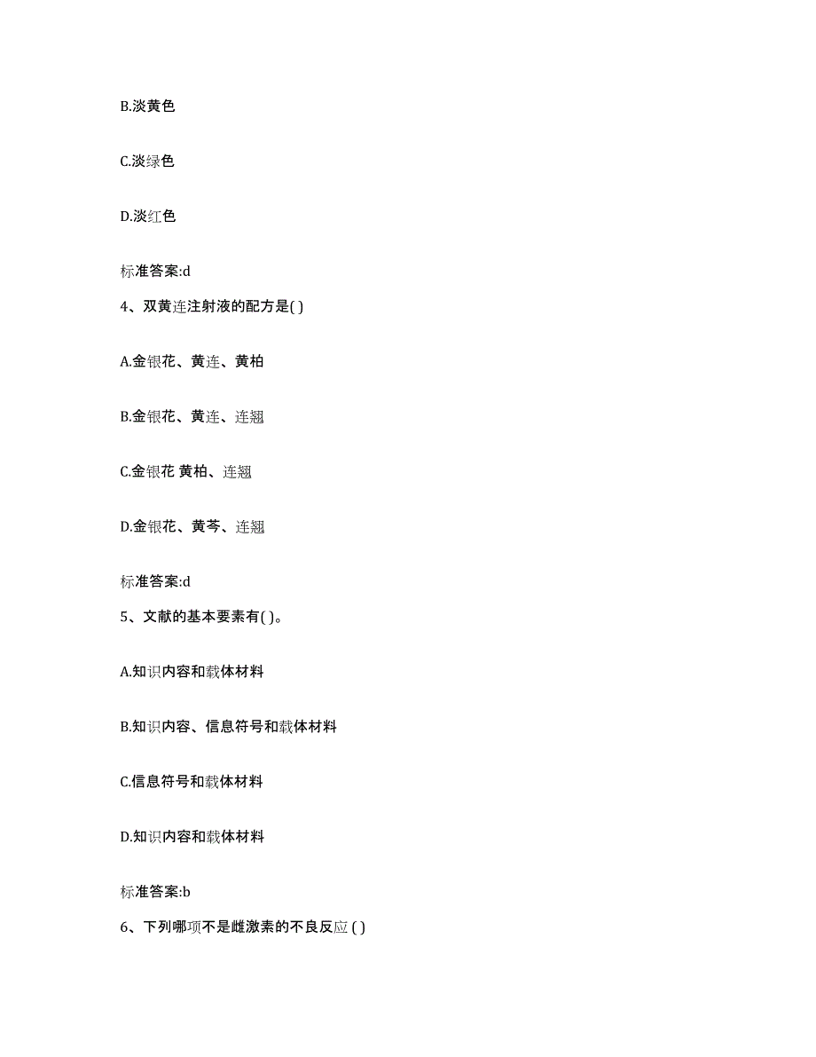 2023-2024年度江苏省盐城市执业药师继续教育考试高分题库附答案_第2页