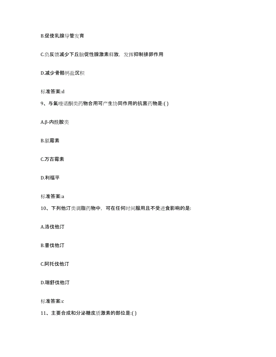 2023-2024年度山东省潍坊市奎文区执业药师继续教育考试通关提分题库及完整答案_第4页