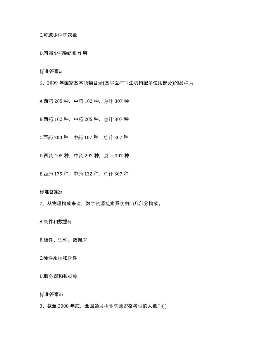 2022-2023年度四川省成都市新津县执业药师继续教育考试押题练习试卷A卷附答案_第3页