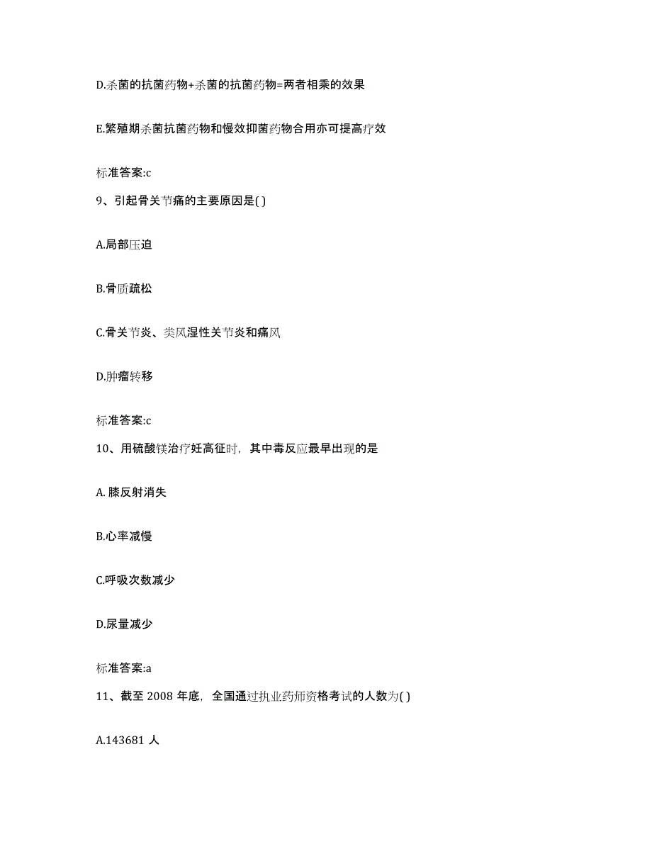 2023-2024年度河南省许昌市魏都区执业药师继续教育考试练习题及答案_第4页