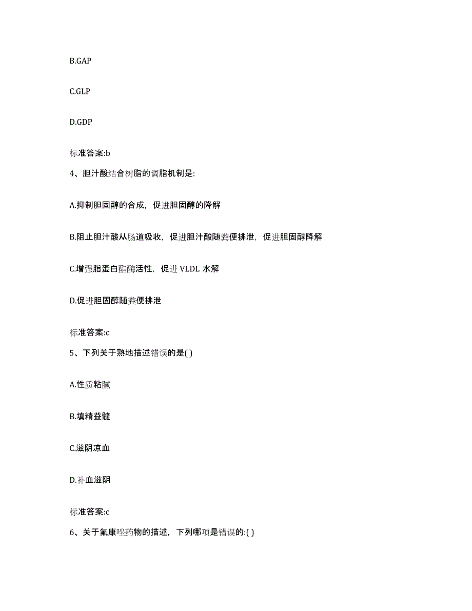 2022-2023年度四川省执业药师继续教育考试高分通关题库A4可打印版_第2页