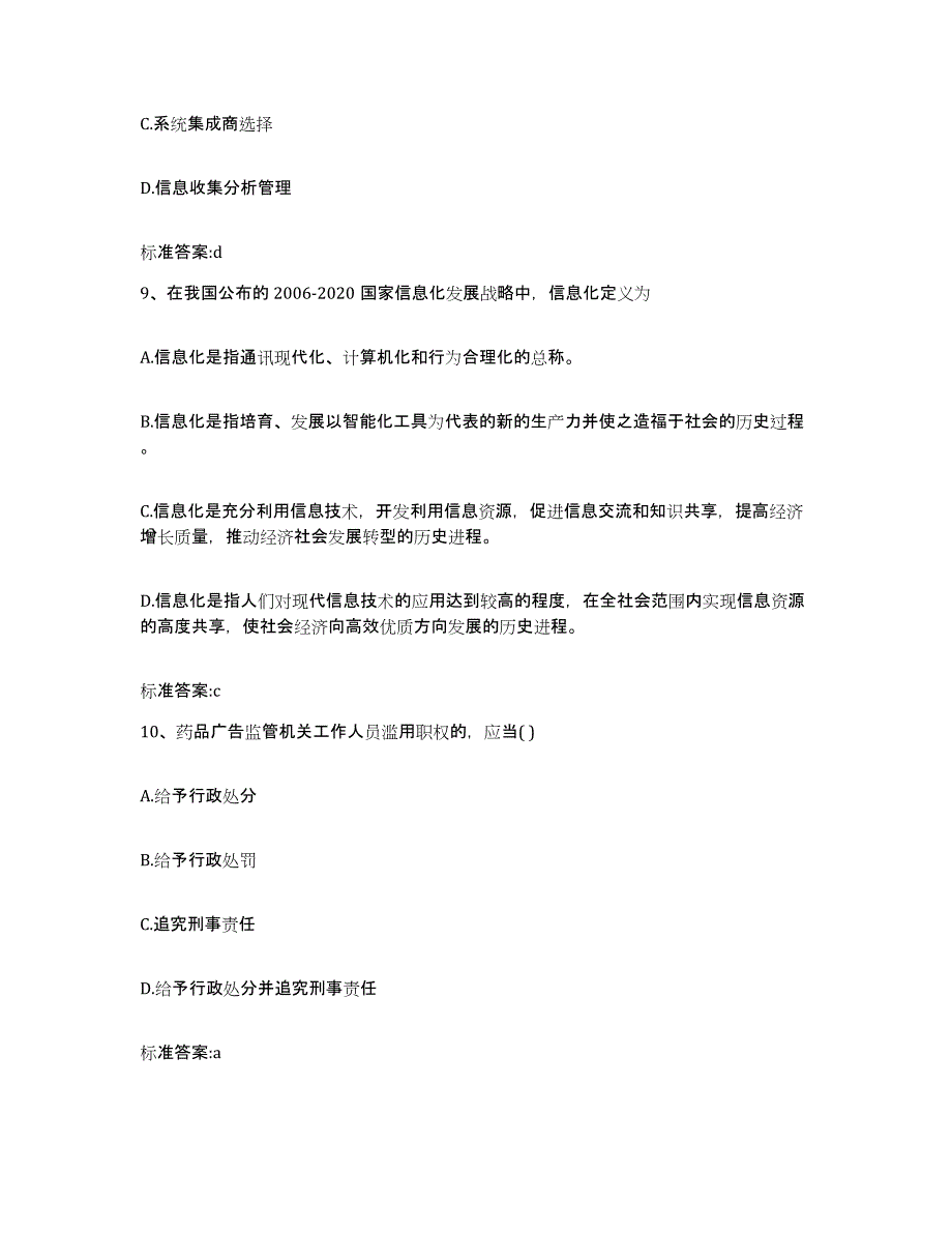 2023-2024年度江苏省南京市溧水县执业药师继续教育考试模拟考试试卷B卷含答案_第4页