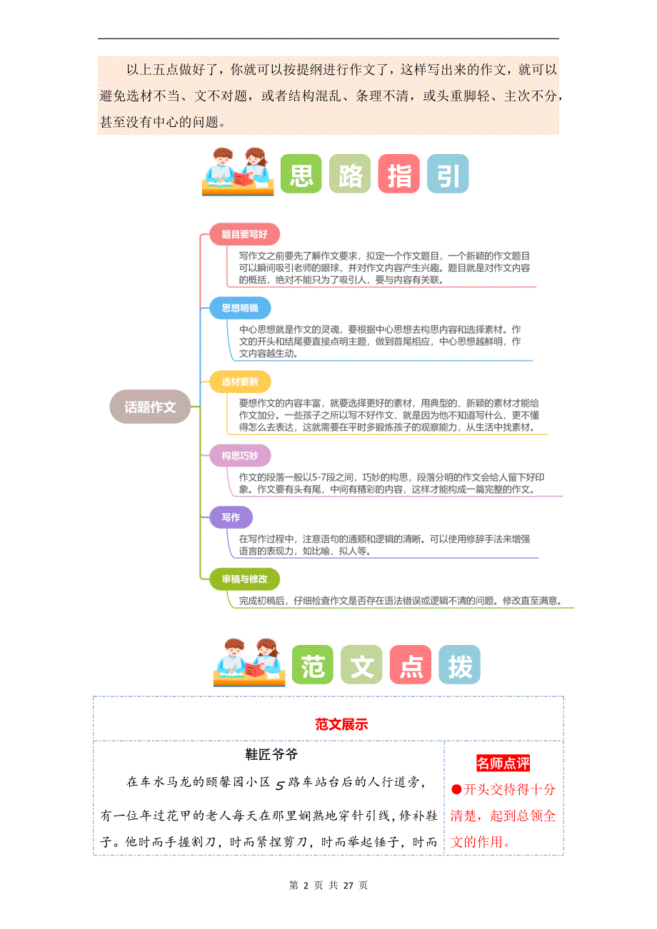 小升初语文总复习《如何写好话题作文》专题讲义_第2页