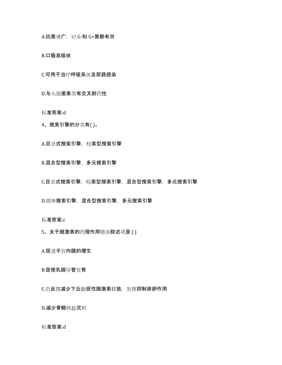 2022-2023年度四川省凉山彝族自治州会理县执业药师继续教育考试自我检测试卷B卷附答案_第2页