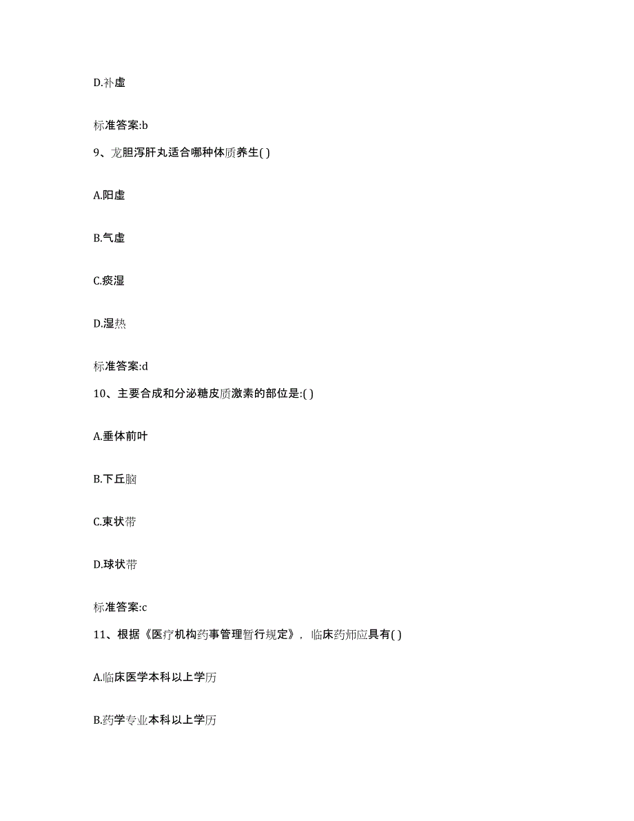 2023-2024年度湖北省天门市执业药师继续教育考试押题练习试卷A卷附答案_第4页