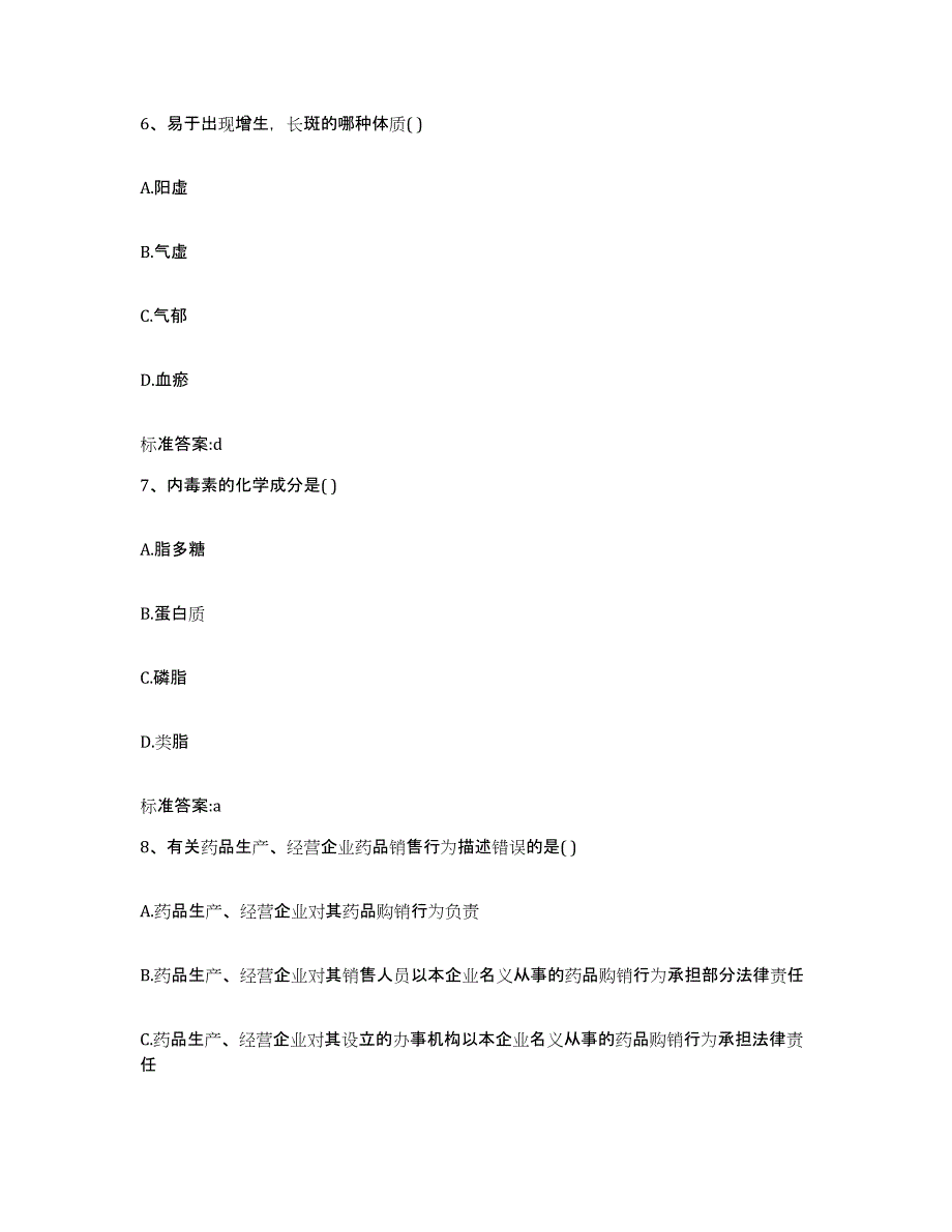 2022-2023年度吉林省长春市南关区执业药师继续教育考试测试卷(含答案)_第3页