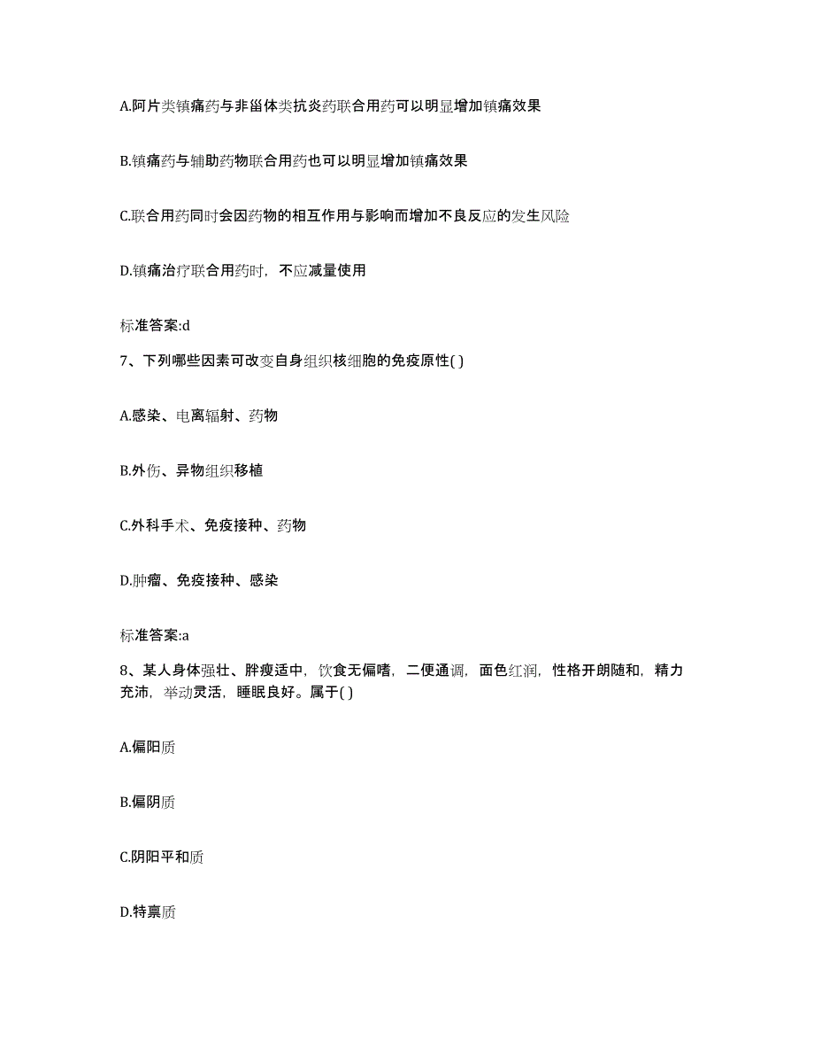 2023-2024年度青海省海西蒙古族藏族自治州格尔木市执业药师继续教育考试每日一练试卷A卷含答案_第3页