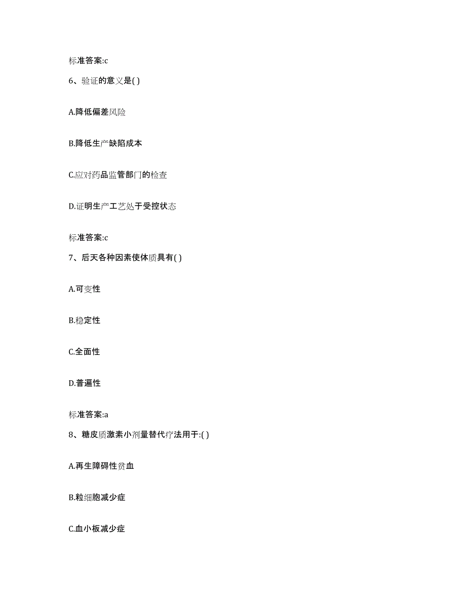 2023-2024年度贵州省贵阳市清镇市执业药师继续教育考试题库附答案（典型题）_第3页