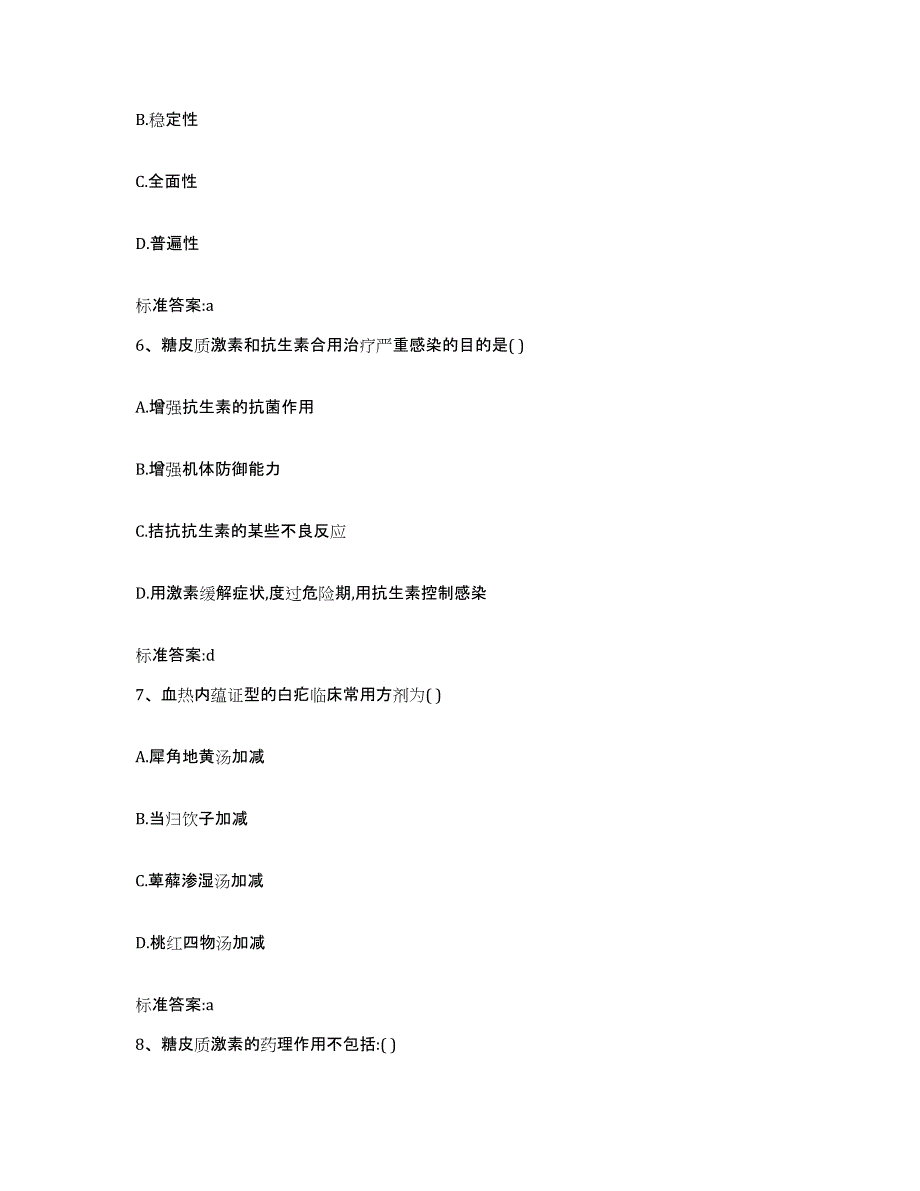 2023-2024年度湖北省恩施土家族苗族自治州利川市执业药师继续教育考试能力检测试卷A卷附答案_第3页